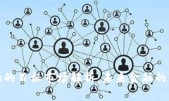 区块链金融的目标市场解析：未来金融的变革与