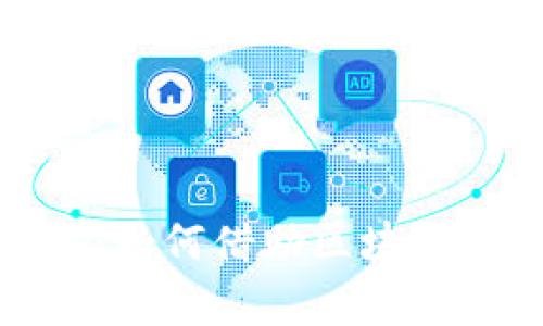 微信区块链金融的未来：如何借助区块链技术提升金融服务效率