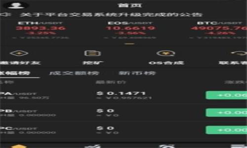 jiaotiTP钱包怎么通过投资和交易赚钱？/jiaoti
TP钱包, 加密货币投资, 钱包交易/guanjianci

在现代数字经济中，加密货币已经成为了一个越来越受欢迎的话题，许多人通过各种方式尝试在这个新兴市场中盈利。TP钱包作为一种区块链数字钱包，拥有许多用户，许多人都希望通过TP钱包来实现财富增长。那么，TP钱包怎么赚钱呢？本文将详细探讨TP钱包的投资与交易方式及其潜在的收益，同时还将回答一些相关问题，帮助用户更好地理解如何利用TP钱包实现盈利的目标。

一、TP钱包的基本概念

TP钱包是一种区块链数字钱包，支持多种加密货币的存储、转账和管理。用户可以通过TP钱包方便地进行各种加密资产的操作。除了基本的存储功能外，TP钱包的用户还可以进行交易和投资，从而获得不同程度的收益。

TP钱包除了支持主流的比特币和以太坊外，还支持很多新兴的代币，为用户提供了丰富的投资选择。用户可以在TP钱包中创建多个账户，管理不同的资产，并进行交易。同时，TP钱包还具备高安全性和操作便捷性的特点，保障用户的资产安全。

二、通过加密货币投资赚钱

加密货币的投资是通过TP钱包赚钱的主要方式之一。用户可以选择购买不同的加密货币并持有以待其升值。以下是一些关键的投资策略：

strong1. 选择合适的加密货币：/strong在进行投资前，用户需要对市场进行一定的研究，选择具备良好发展潜力的加密货币。例如，考虑那些具有创新技术、强大团队和良好社区支持的项目，这些项目往往更可能取得成功。

strong2. 分散投资风险：/strong在加密货币市场中，不同资产的表现可能会大相径庭，因此用户应该考虑将资金分散投资于多个项目，以降低风险。如果其中一个项目表现不佳，其他投资可能会承担起盈利的功能。

strong3. 恒定持有与短期交易：/strong用户可以选择长期持有一些具有投资价值的加密货币，等待其升值。同时，利用市场波动频繁的特点，进行短期交易操作也可获取收益。这种方法需要良好的市场趋势把握能力和技术分析能力。

strong4. 参与IDO和IEO：/strong很多新兴项目会通过初始代币发行（IDO）或初始交易所发行（IEO）向投资者集资，用户可以在这些阶段以较低价格购入新代币，待其上线后可获得高额回报。

把握投资时机、制定合理的交易策略，是通过TP钱包投资赚钱的关键。

三、通过交易获取利润

除了投资加密货币外，TP钱包用户还可以通过交易获取利润。加密货币的价格波动较大，为交易者提供了丰富的获利机会。而进行交易需要掌握一些技巧和知识：

strong1. 基础技术分析：/strong了解价格走势图是交易的基础，用户需要学习如何阅读K线图、均线图，从中分析价格趋势，以制定交易策略。

strong2. 选择合适的交易时机：/strong市场是动态变化的，能够识别买入和卖出的最佳时机是交易成功的关键。用户可以通过分析市场情绪、新闻、技术指标等，判断价格上涨或下跌的趋势。

strong3. 设置止损和止盈：/strong在进行交易时，用户应设置止损和止盈点，以控制风险。这意味着当价格达到某一水平时，系统会自动进行买入或卖出，从而保障用户的收益或减少损失。

strong4. 风险管理：/strong用户在交易中应合理控制仓位，根据自身风险承受能力决定每笔交易的投资金额，以避免由于市场剧烈波动导致的重大损失。

通过成熟的交易策略和良好的风险控制，用户可以通过TP钱包实现持续的交易盈利。

四、参与DeFi和Staking赚取被动收入

DeFi（去中心化金融）和Staking（质押）是加密货币投资者近年来热衷的两种新兴方式，用户可以在TP钱包中参与这些活动以赚取被动收入：

strong1. DeFi协议：/strong籍由TP钱包连接去中心化交易所（DEX）、借贷平台或流动性池，用户可以将自己的资金借出或提供流动性，从而赚取利息或交易手续费分成。DeFi的核心在于去中心化，使用户能够无中介地参与金融互动。

strong2. Staking：/strong用户可将某些加密资产进行质押，帮助维护区块链网络的安全性，并因此获得相应的奖励。Staking的收益通常以年化收益率的形式展现，而用户的数字资产在参与质押后仍可随时取出。

strong3. 参与流动性挖矿：/strong流动性挖矿是DeFi中的一部分，用户将资金存入流动性池中，获取代币奖励，同时可享受资金的流动性。用户越是提供流动性，获得的奖励通常就越多。

参与这些新兴的金融产品和服务可以有效提升收益，帮助用户在加密货币市场中探索更多的机会。

五、TP钱包的安全性与风险管理

在区块链领域，安全性是用户关注的重中之重。TP钱包为保护用户资产提供了一系列安全措施，但用户也需提升自身的安全意识：

strong1. 提高账户安全：/strong用户应设置强密码，并开启双重身份验证等安全措施，以保护自己的账户。若账户信息被他人获取，可能会导致不必要的资产损失。

strong2. 定期备份钱包：/strong定期备份TP钱包是确保资产安全的重要步骤，用户应保存助记词或私钥，以防手机丢失或系统崩溃后导致资产损失。

strong3. 谨防网络诈骗：/strong在进行交易、投资时，用户应警惕假网站、钓鱼邮件等网络诈骗，维护自身的资金安全。务必确认交易平台的真实性，确保在官方渠道进行操作。

strong4. 理性投资：/strong用户在加密货币投资时应时刻保持理性，不盲目跟风或追逐热潮。每笔投资应根据自身情况和市场研究制定合理的计划，以降低风险。

通过提升安全意识和风险管理能力，用户可以在TP钱包上实现长期盈利。

六、通过NFT交易实现利润

除了加密货币投资，NFT（非同质化代币）同样是一个潜力巨大的盈利领域。TP钱包不仅支持多种数字货币，还能够存储和交易NFT。NFT的投资同样需要注意：

strong1. 投资热门NFT项目：/strong用户可以对热门NFT艺人、游戏或其他独特数字资产进行投资，这些优质项目通常会在市场中受到倍加关注，其价值可能迅速提升。

strong2. 社群参与与推广：/strong用户可以参与NFT社群，与其他投资者进行互动和交流，获取项目最新资讯，同时可能会发生价值提升。社区的互动可以影响NFT的市场热度。

strong3. 定期评估持有资产的价值：/strong投资者应定期对持有的NFT进行估值，决定是否继续持有或出售。NFT的市场透明且流动性稍差，因此保持敏感，对市场价格变化进行评估非常必要。

通过理解和把握NFT市场的动态，用户可借助TP钱包进行NFT交易实现盈利。

七、总结

通过TP钱包，用户可以利用多种策略实现收益，包括投资加密货币、进行交易、参与DeFi和Staking、参与NFT交易等。每种策略都需要用户具备一定的市场知识和风险管理能力，同时还需保持敏感性与理性。在安全性管理和市场研究方面的努力，能够大大降低投资风险，提升盈利机会。总之，TP钱包为用户提供了一个多功能的平台，帮助他们在加密货币世界中实现财富增值的梦想。

相关问题详解：

1. TP钱包的安全性如何保障？
(详细介绍内容不少于650字)

2. 如何选择适合的加密货币进行投资？
(详细介绍内容不少于650字)

3. 什么是DeFi，如何参与到TP钱包中的DeFi项目中？
(详细介绍内容不少于650字)

4. 如何进行有效的技术分析？
(详细介绍内容不少于650字)

5. 正确的仓位管理是什么？如何运用到TP钱包的交易中？
(详细介绍内容不少于650字)