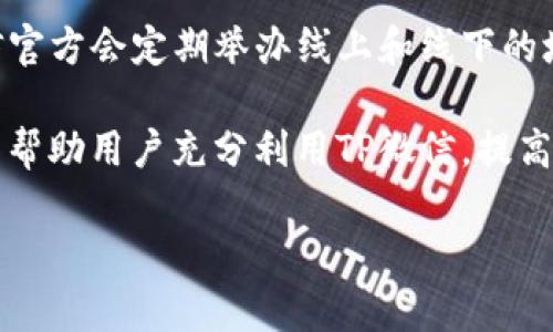   如何下载和安装TP微信安装包：详细指南 / 
 guanjianci TP微信安装包, 微信下载, 微信安装 /guanjianci 

在现代社交媒体时代，微信已成为人们日常沟通的重要工具，而TP微信则是基于微信平台开发的一款具备特定功能的应用程序。无论是个人使用还是企业使用，了解如何下载和安装TP微信都显得至关重要。本文将为您提供详细的TP微信安装包下载和安装指南，还会解答常见问题，帮助您更加顺利地使用这款应用。

1. 什么是TP微信？
TP微信是一款基于微信的一种扩展应用，它通常具有一些增强功能，例如群发助手、数据统计、信息管理等。相比于普通的微信，TP微信可以为企业提供更专业、更高效的服务功能，尤其是在客户关系管理（CRM）和市场营销方面。

TP微信通过API接口与微信进行无缝对接，允许用户在应用程序内管理微信消息、联系人、群聊等。企业可以利用TP微信的多种功能，提高沟通效率和营销效果。因此，了解如何下载和安装TP微信，对于想要深入掌握其功能的用户来说是非常必要的。

2. TP微信安装包的下载途径
下载TP微信安装包的途径主要有以下几种：

首先，您可以直接访问官方网页。通过官方网站下载，您可以确保下载的安装包是最新的和安全的，避免出现恶意软件的情况。在访问官方网站后，寻找“下载”或者“产品”标签，选择相应的版本进行下载。

其次，一些大型的软件下载平台也提供TP微信的安装包下载，比如百度云、360软件管家等。虽然这些平台提供的版本可能经过了一定的筛选，但仍需谨慎对待，确保下载来源的安全性。

最后，如果您身边有已经安装TP微信的朋友，可以请他们将安装包分享给您。这种方式可以确保您获得一个未被篡改的版本。

3. TP微信安装步骤
在您成功下载TP微信的安装包后，下面是详细的安装步骤：

strong步骤一：解压缩安装包/strong
如果您下载的TP微信安装包是压缩文件格式（如zip），需要先解压缩。您可以使用WinRAR、7-Zip等工具进行解压。

strong步骤二：开启安装程序/strong
在解压后的文件夹中，找到“setup.exe”或者“install.exe”文件，双击以启动安装程序。您可能会看到一个用户控制提示，询问是否允许该应用进行更改，您需要选择“是”。

strong步骤三：选择安装路径/strong
安装程序启动后，您将进入安装向导。在此过程中，通常会询问您选择安装路径。建议您选择一个容易记忆且有足够空间的位置进行安装。

strong步骤四：等待安装完成/strong
按照提示操作后，安装程序会开始将TP微信文件复制到指定的程序文件夹。此过程可能需要几分钟，请耐心等待。

strong步骤五：运行TP微信/strong
安装完成后，您可以选择直接运行TP微信，或者在桌面上找到快捷方式双击打开。首次运行时，系统可能会要求您进行一些初始设置，根据提示进行设置即可。

4. 如何使用TP微信？
TP微信的使用非常简单，但为了更好地利用其功能，您可以参考以下几点：

strong注册和登录/strong
打开TP微信后，您需要用微信账号进行登录。首次使用时，系统可能会通过二维码登录，您用手机扫描二维码即可完成登录。

strong设置个人信息/strong
登录后，建议您在设置中完善个人信息，包括头像、昵称、签名等。这可以提高您在使用过程中的互动体验。

strong探索功能模块/strong
TP微信通常会提供多种功能模块，如消息管理、客户管理、数据分析等。花一些时间去了解每个功能的具体作用，可以帮助您更高效地开展工作或交流。

strong使用自动化工具/strong
如果您是企业用户，可以使用TP微信的自动化功能进行群发、分析运营数据等。这些工具将大大提高您的工作效率。您可以在TP微信的用户手册或帮助中心找到相关教程。

5. 常见问题解答
在使用TP微信过程中，会遇到一些常见问题。下面列出五个相关问题及其详细解答：

问题一：TP微信和普通微信有什么区别？
TP微信与普通微信的区别主要体现在功能和使用场景上。普通微信主要面向个人用户，功能相对简单，适合日常沟通、朋友圈分享等。而TP微信则是为企业用户提供的扩展应用，功能更为复杂和多样化。

首先，TP微信提供了强大的消息管理工具，企业可以根据客户的需求进行细致的群发消息。另外，TP微信还具备客户管理功能，可以帮助企业记录和分析客户信息，从而提高服务质量和客户满意度。

其次，TP微信通常配备数据分析模块，企业可以实时监控运营数据，或对客户互动进行统计和分析。这为企业数据驱动决策提供了可靠依据。而普通微信则不具备这些高级功能，主要是保持沟通的信息流动。

最后，TP微信的接口开放程度高，便于与其他系统（如CRM、ERP等）进行整合，进一步提升企业的工作效率。这些特性使得TP微信在市场上的应用越来越受到重视。

问题二：如何更新TP微信？
保持TP微信更新是确保应用安全性和功能正常的重要措施。一般来说，TP微信在启动时会自动检查版本更新，如果发现有新版本，会在启动界面或主界面提示用户进行更新。

如果您希望手动更新TP微信，您可以访问官网，下载最新的安装包，覆盖安装即可。覆盖安装不会影响您之前的数据和设置，确保您可以无缝切换到新版本。

在更新过程中，有几个注意事项：第一，建议在稳定的网络环境下进行更新，避免因网络原因中途断开；第二，更新前最好备份数据，以防止出现不必要的损失；第三，更新完成后，建议重启TP微信，以保证新功能的顺利运行。

问题三：TP微信是否安全？
安全性是使用TP微信时最需关注的问题之一。TP微信作为一个功能扩展工具，本身在设计上应该遵循正规的安全标准。从官网获取的安装包通常是安全的，但在下载和使用过程中仍需保持警惕。

使用TP微信时，可以采取以下措施提高安全性：首先，定期更新软件，确保使用最新版本，修复已知的安全漏洞；其次，避免在不安全的网络下使用TP微信，公共WiFi可能会被黑客攻击而窃取数据信息；另外，用户在进行账户和密码设置时，建议使用复杂的密码，并定期更换以抵御潜在的安全风险。

最后，企业用户还可以利用TP微信提供的权限管理功能，控制员工对客户信息的访问权限，从而确保公司数据的安全。

问题四：TP微信可以支持几种操作系统？
TP微信的兼容性使其成为多平台用户的首选。目前，TP微信支持多种操作系统，包括Windows、Mac OS以及部分移动端平台（如Android和iOS）。

对于Windows用户，TP微信提供了适配的安装包，确保在主流版本的Windows系统中运行流畅。Mac OS用户同样可以下载相应的版本，享受与Windows用户一样的功能体验。

此外，TP微信还为移动端用户提供了应用下载，兼容Android和iOS操作系统。这让用户可以在不同的设备上随时使用TP微信进行沟通和管理。

总的来说，TP微信对操作系统的支持范围非常广泛，能够满足大部分用户的需求。而且，TP微信的开发团队定期推出更新，确保其兼容性与稳定性不断提升。

问题五：如何联系客服获取支持？
使用TP微信的时候，如果遇到任何问题，可以通过以下方式联系客服获取支持：

首先，TP微信官网通常会提供客服邮箱，用户可以通过邮件进行咨询，工作人员会在24小时内回复。其次，许多版本的TP微信也提供在线客服功能，在应用内通过在线聊天或提交工单的方式进行支持。

此外，TP微信的用户社区和论坛也是获取帮助的好地方。用户可以在这里发布问题或搜索已有的解决方案，与其他用户交流经验。此外，TP微信官方会定期举办线上和线下的培训活动，帮助用户深入理解和使用软件。

综上所述，TP微信的安装和使用流程相对简单，但若在过程中遇到问题，及时联系客服获取支持将十分必要。了解并掌握这些问题和解答，可以帮助用户充分利用TP微信，提高使用效果。

希望以上内容能够帮助您更好地了解和使用TP微信。如果您想要了解更多的使用小技巧和功能，请持续关注我们的更新！