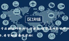 酷儿TP提币流程详解：一步步教你安全高效提币酷