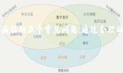 如何在TP钱包中找到币安链：详细教程与常见问题