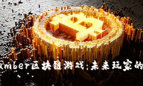 探索Number区块链游戏：未来玩家的新乐园