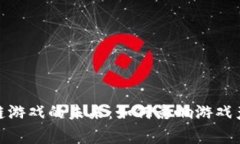 探索凯英区块链游戏的未来：如何影响游戏产业