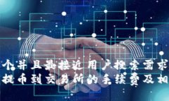 思考一个并且最接近用户搜索需求的优质tp钱包提