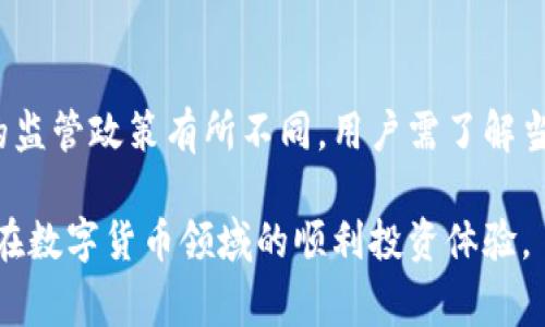    TP钱包兑换流程详解：存币与取币的注意事项  / 

 guanjianci  TP钱包, 兑换, 存币  /guanjianci 

在数字货币快速发展的今天，众多用户开始使用各种加密货币钱包，其中TP钱包因其界面友好和安全性高受到广泛欢迎。TP钱包不仅支持多种主流数字货币进行存储和交易，还提供了便捷的兑换功能。然而，在使用TP钱包进行兑换操作时，许多人会遇到需要存币的问题。本文将为您详细介绍TP钱包的兑换流程，特别是存币与取币的注意事项。我们还将针对用户可能存在的问题进行详细的解答，帮助您更好地理解和操作TP钱包。

什么是TP钱包？
TP钱包是一种多功能数字货币钱包，允许用户存储、发送和接收多种加密货币，包括比特币、以太坊、瑞波币等。TP钱包提供了用户友好的界面和强大的安全性，具有以下几个特点：
ul
    li安全性高：TP钱包采用多重加密技术，确保用户资产安全。同时，用户也可以选择设置私钥和备份助记词，增强钱包安全性。/li
    li界面友好：TP钱包的界面设计简单易用，用户可以轻松上手，即使是初学者也能快速找到所需功能。/li
    li多币种支持：TP钱包支持多个主流数字货币，用户可以在同一个钱包中管理各种数字资产，避免了使用多个钱包管理多种资产带来的不便。/li
    li便捷的交易和兑换：用户可以通过TP钱包快速进行资产之间的转移和兑换，这增加了用户的灵活性。/li
/ul

TP钱包怎样进行存币？
存币是指将您的数字货币存放到TP钱包中。一般来说，存币的过程很简单，主要分为以下几个步骤：
ul
    li下载并安装TP钱包：首先，用户需要从官方渠道下载TP钱包，并根据提示安装在手机或者电脑上。/li
    li创建或导入钱包：用户可以选择创建一个新的钱包，或者导入已有钱包。创建钱包时，需要务必妥善保管好助记词和私钥，以免资产丢失。/li
    li获取钱包地址：在钱包界面，用户可以找到自己的资产管理界面，选择要存入的币种，点击“接收”按钮，系统将生成一个接收地址。/li
    li转账至TP钱包：用户可以通过其他交易所或钱包将所需的数字货币发送至TP钱包生成的地址。请确保币种正确，并仔细核对地址，如地址填写错误，可能导致资产丢失。/li
/ul

兑换功能是如何运作的？
TP钱包提供了便捷的兑换功能，用户可以在钱包内部直接将一种数字资产转换为另一种。兑换的步骤一般如下：
ul
    li选择兑换功能：打开TP钱包，进入资产管理界面，找到“兑换”选项。/li
    li选择币种：用户需要选择想要兑换的源币种和目标币种。例如，用户希望将比特币兑换为以太坊。/li
    li输入兑换数量：用户需要输入希望兑换的数量，系统会自动计算目标币种的数量和兑换费用。/li
    li确认兑换：检查输入是否正确，确认后提交兑换请求。系统会处理请求并在短时间内完成交易。/li
/ul

需要注意的是，在兑换过程中也需关注平台的费用及汇率问题。为了获得更好的兑换体验，建议用户在不同时间段进行兑换，选择较为优越的汇率。

取币的流程与注意事项
取币是指将TP钱包中的数字货币转出到其他钱包或交易所。同样，取币的流程也较为简单，但用户需要时刻注意安全与费用：
ul
    li选择取款功能：在TP钱包的资产管理界面，找到“转出”或“取款”功能。/li
    li输入转出地址：用户需要输入接收钱包的地址，并选择转出的币种及数量。务必核对地址，以避免错误。/li
    li确认转账：再次检查信息的准确性，确认后提交转账请求。系统会根据网络状况进行处理，通常在几分钟到几个小时内完成。/li
/ul

常见问题解答

问1：TP钱包中“存币”功能如何操作？
在TP钱包中，用户进行“存币”操作主要通过地址接收实现。以下是详细的步骤：
首先，确保您已经下载并安装了TP钱包，并成功创建了个人账户。登录之后，您将看到“资产管理”页面。在这里，选择您想要存入的币种，比如比特币。在该币种的界面中，点击“接收”按钮，系统将生成一个独特的接收地址。这是您可以用来接收到TP钱包的币种地址。接下来，打开您所使用的交易所或其他钱包，在发送币的选项里，输入这个生成的地址并确认转账所需的币种与数量，完成后提交请求。需要特别注意的是，确保网络良好，地址填写准确，这样才能顺利存入您的TP钱包。

问2：取币的步骤和注意事项是什么？
在TP钱包中，如果您需要取出存储的数字货币，可以按照以下步骤进行：
首先，在TP钱包的主界面，找到“资产管理”，然后选择您想要取出的币种，点击“转出”或“取款”。接着，您需要输入您要转出至的接收地址（确保该地址是您控制的钱包，以免导致币种损失）。然后输入转出的数量。请务必检查上传的地址是否正确，以防止转账到错误的地址。完成确认所有信息无误后，点击“确认转账”按钮。此时，TP钱包会处理您的请求并进行网络确认，通常几个区块后即完成交易。在这个过程中，请注意各个数字货币网络的手续费与确认时间，货币网络繁忙时期可能会导致延迟。

问3：TP钱包的安全性如何保障？
TP钱包在设计时强调用户资产的安全性，个人私钥存储在用户的本地设备中。这样的好处是，只有用户自己才能操作对其资产的控制。为了进一步保障安全，建议用户定期备份私钥和助记词，避免丢失。此外，TP钱包配备了多层安全验证，用户在进行重要操作时，通过密码、指纹或面部识别等方式进行双重验证。确保使用强密码保护账户，不要使用简单或易猜测的密码，及时更新密码，以及定期查看账号活动记录，这些都是增强安全性的有效措施。

问4：TP钱包如何防范诈骗和钓鱼活动？
在日益增长的网络诈骗活动中，TP钱包用户需特别警惕。首先，下载钱包软件时，请确保通过官方渠道进行，避免使用第三方不明链接，随时检查软件是否是我们官方版本。其次，对于未经验证的下载或链接请勿轻易点击，尤其是在社交网络或聊天中。设置合适的安全问题和二级身份验证，也能进一步提高安全性。此外，定期检查账户活跃情况，若发现异常，及时更改密码并联系相应支持团队。如果未授权的交易出现在您的账户中，应立即采取措施，例如冻结账户等。

问5：TP钱包是否支持法币交易？
TP钱包通常专注于数字资产管理，而对法币支持的程度取决于钱包本身的设计和实施。在许多情况下，用户可能需要通过其他交易所进行法币与数字货币的兑换，再将交易后的结果转入TP钱包。需要留意的是，不同国家和地区对法币的监管政策有所不同，用户需了解当地法律法规，以便恰当地处理法币交易。此外，很多交易所提供法币充值，用户可以通过银行转账、银行卡等方式将法币充值到交易所，并用以购买数字货币。在进行任何法币相关的交易时，请确保遵从相关规定，以免惹上不必要的麻烦。

总结来说，TP钱包为用户提供了一个安全、高效且便捷的数字资产管理平台。了解存币与取币过程中的注意事项，以及便捷的兑换功能，可以帮助用户更高效地管理自己的数字资产。希望本文的内容能对广大TP钱包用户提供帮助，助力在数字货币领域的顺利投资体验。