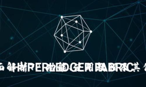 全面解析TP：功能、使用教程及其优势